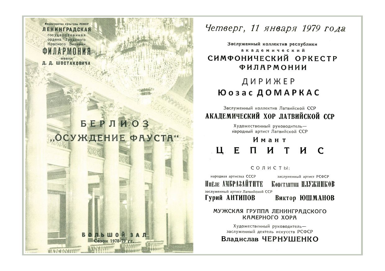 Гектор Берлиоз
Дирижер – Юозас Домаркас